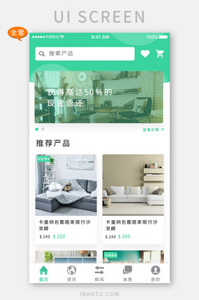 绿色时尚家具销售app全套UI移动界面