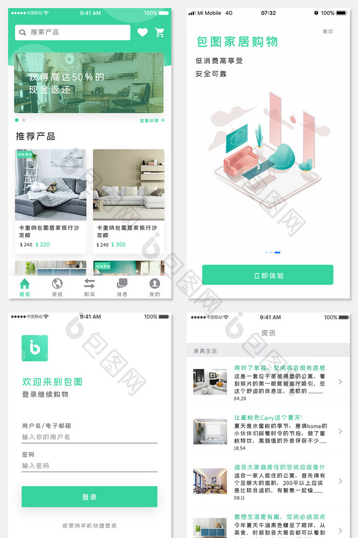 绿色时尚家具销售app全套UI移动界面