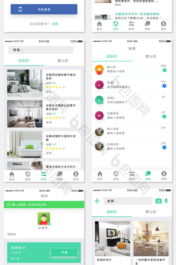 绿色时尚家具销售app全套UI移动界面