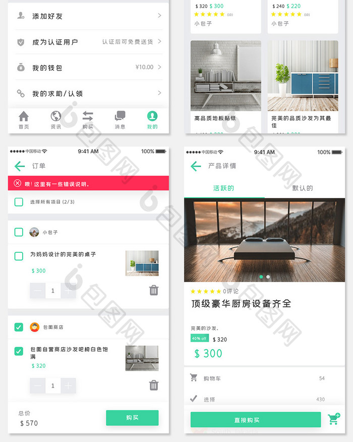 绿色时尚家具销售app全套UI移动界面