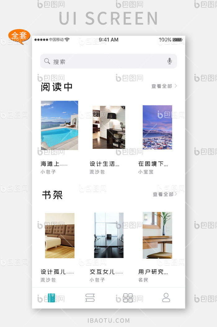 蓝色简约图书销售app全套UI移动界面-包图网