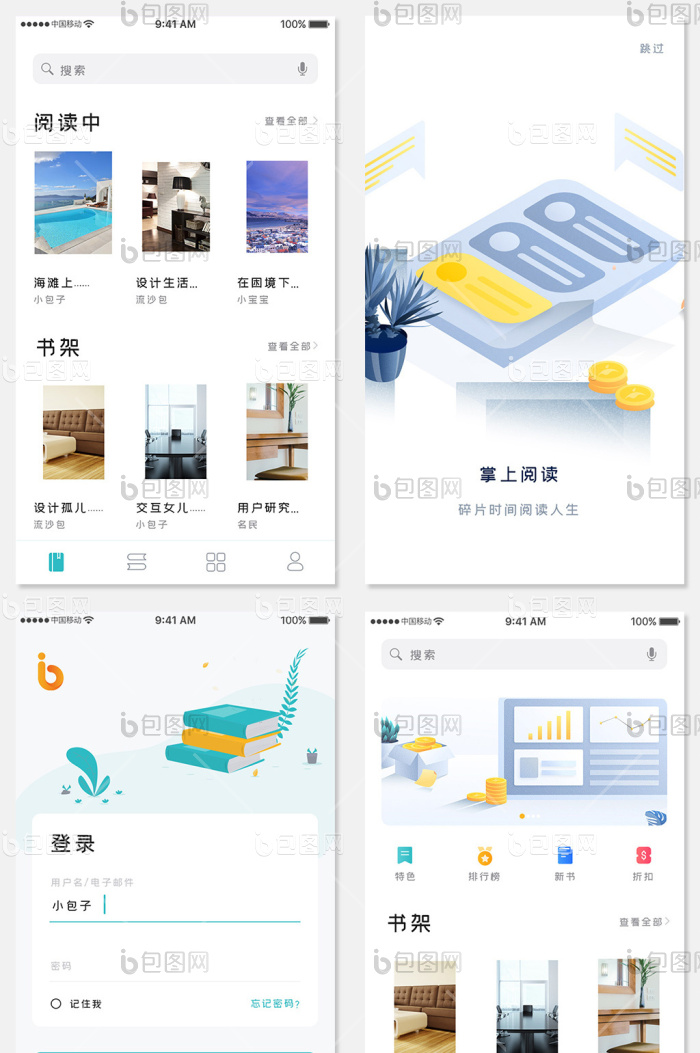 蓝色简约图书销售app全套UI移动界面-包图网