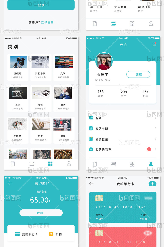 蓝色简约图书销售app全套UI移动界面-包图网