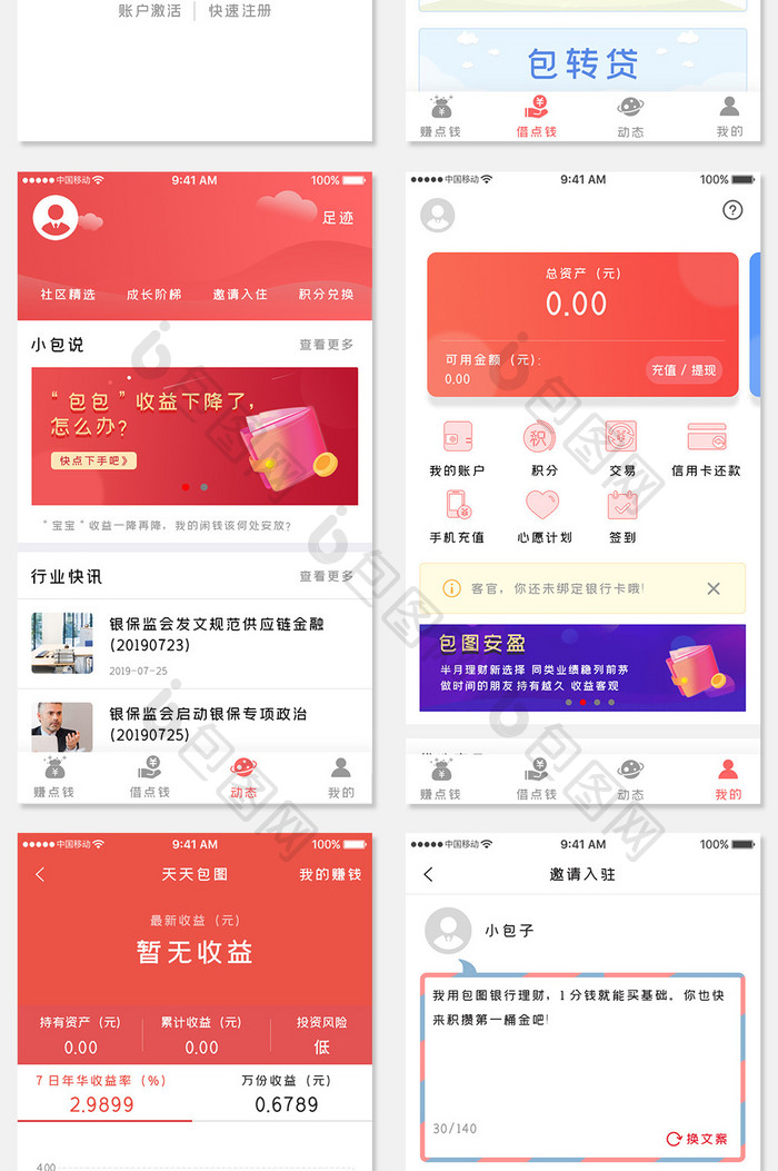 红色简约金融投资app全套UI移动界面