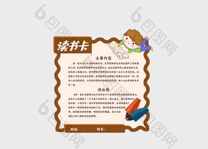 棕色学习读书卡Word模板