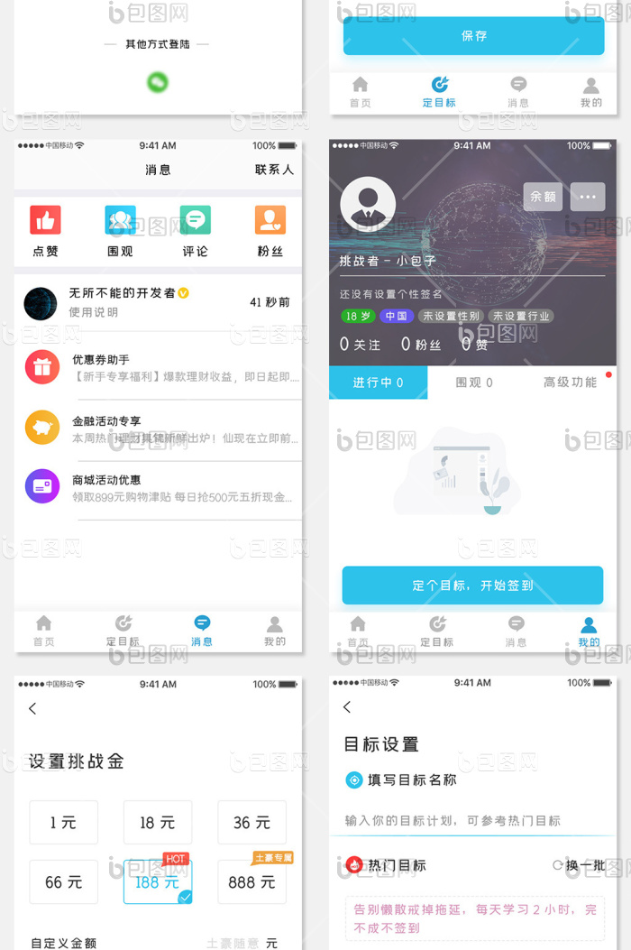 蓝色简约自律挑战app全套UI移动界面-包图网