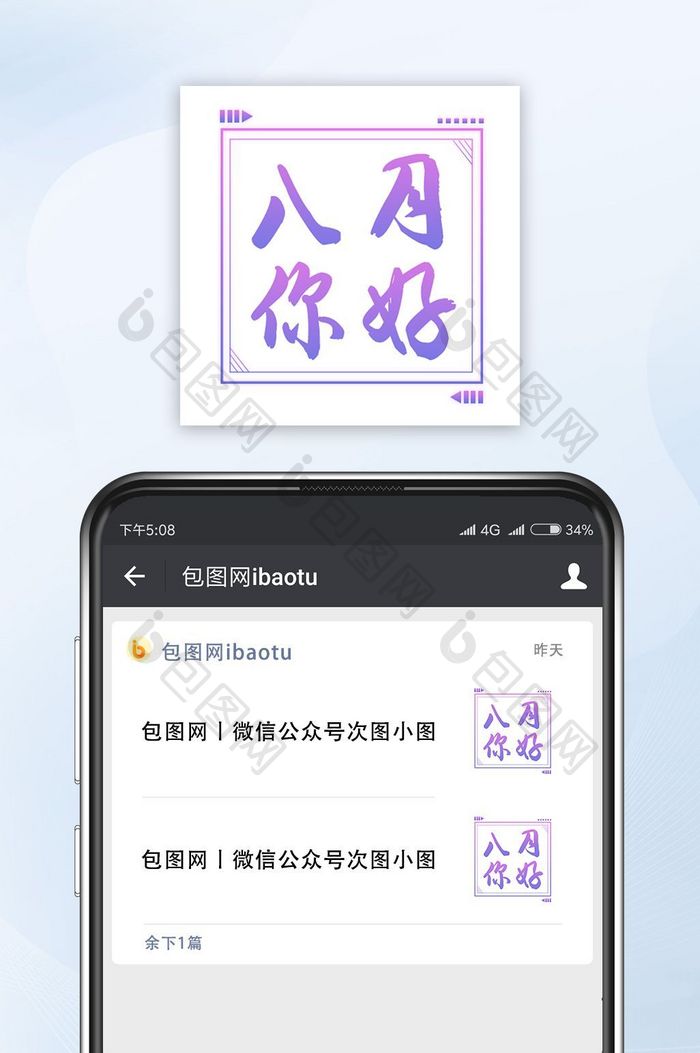 紫色简约八月你好公众号小图