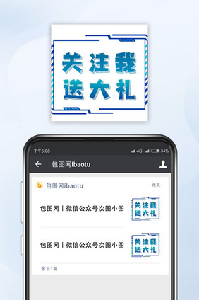 粉色简约求关注公众号小图