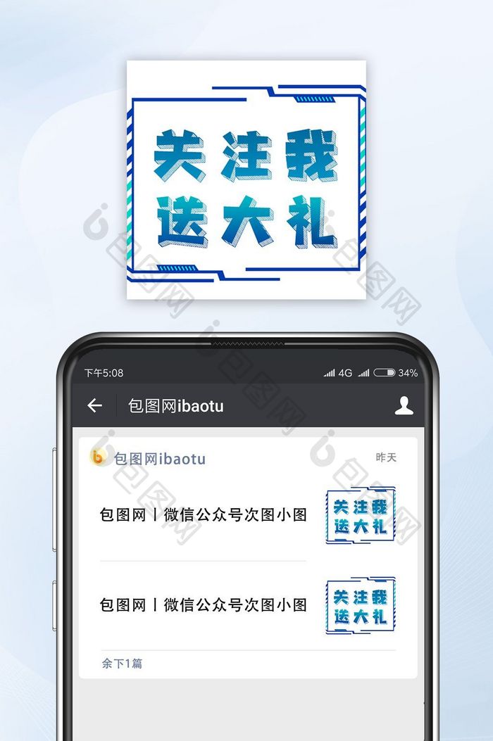 粉色简约求关注公众号小图