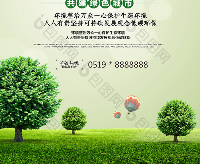 绿色清新环保关爱环境海报设计