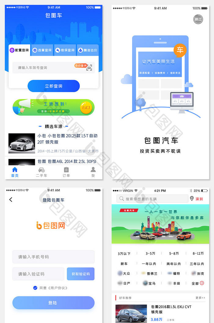 蓝色科技汽车检查app全套UI移动界面