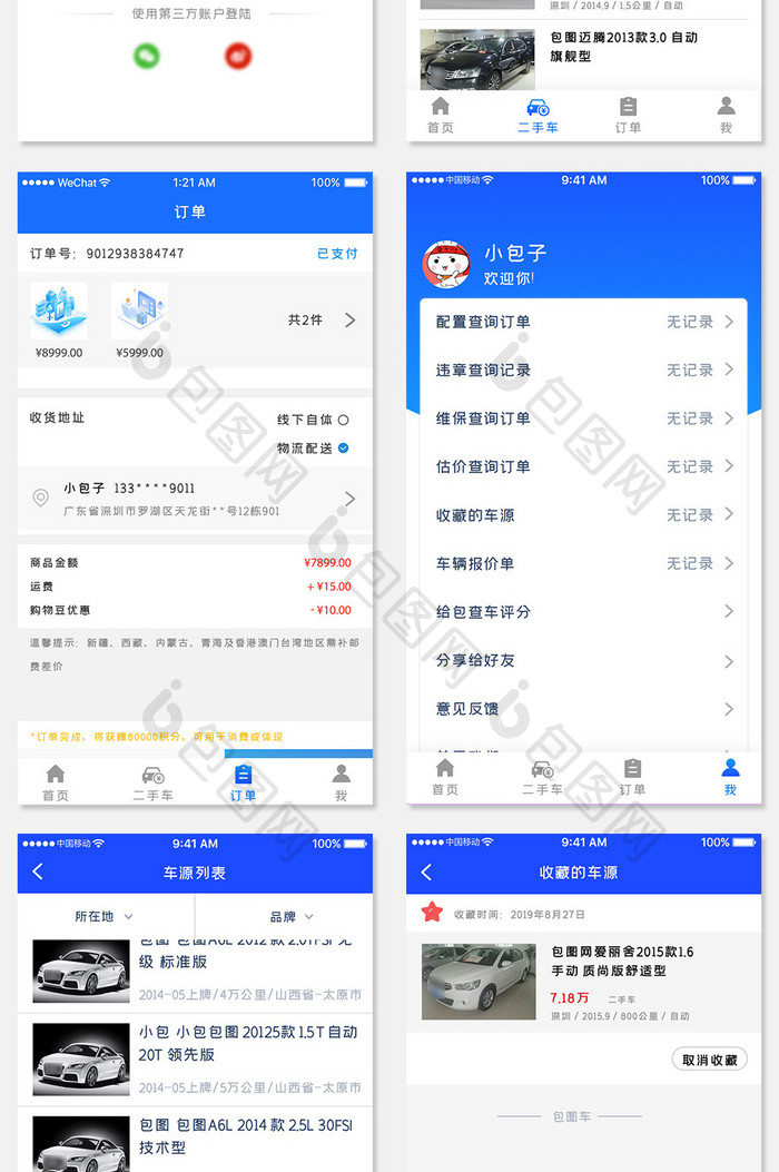 蓝色科技汽车检查app全套UI移动界面