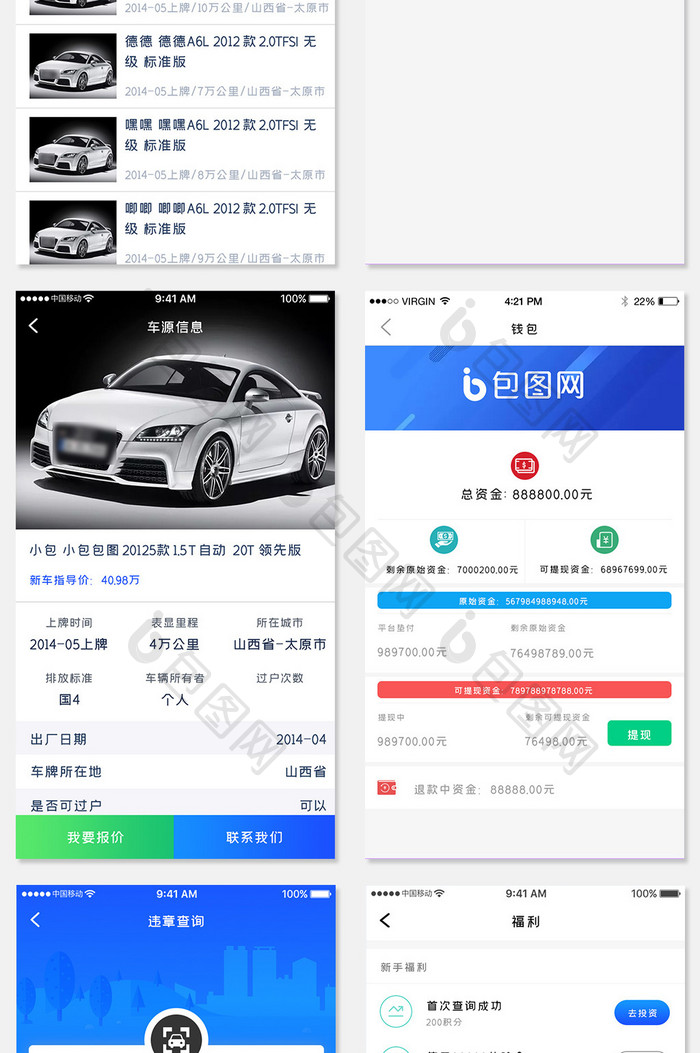 蓝色科技汽车检查app全套UI移动界面