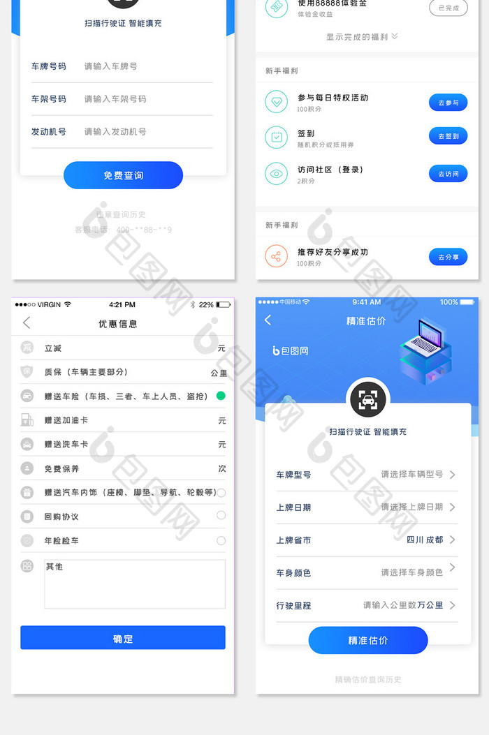 蓝色科技汽车检查app全套UI移动界面