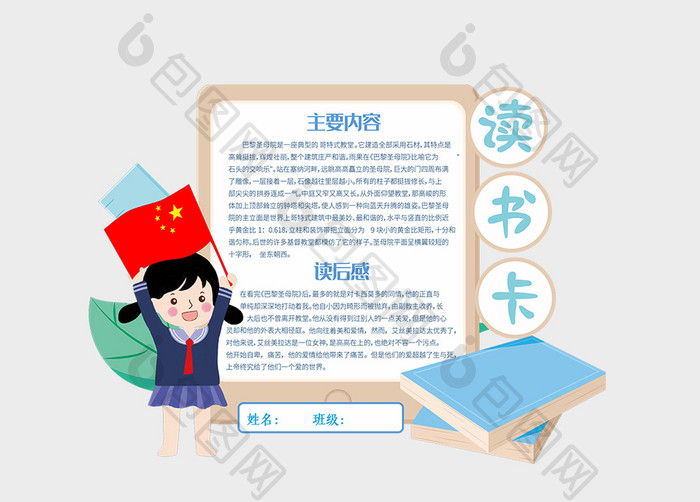 学习卡通风读书卡Word模板