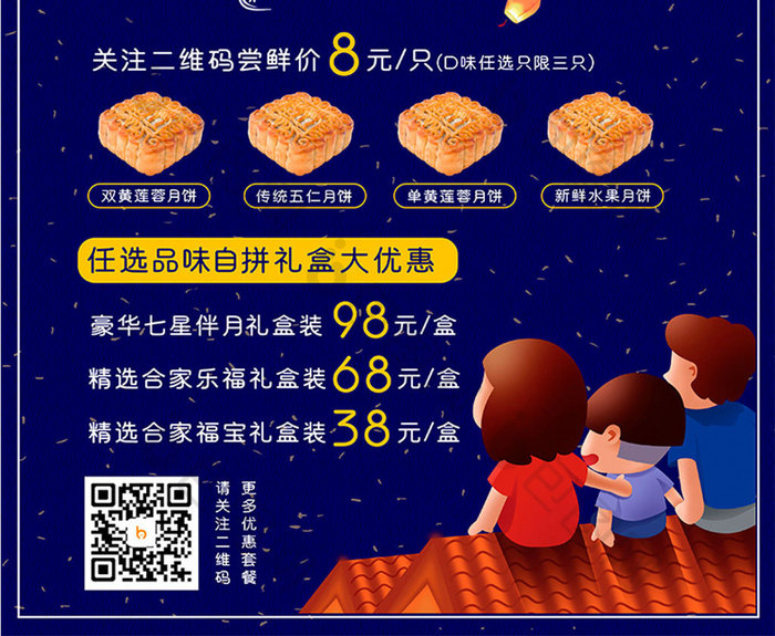 中秋月饼私房定制海报