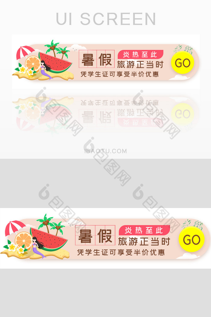 暑假假期旅游活动胶囊banner