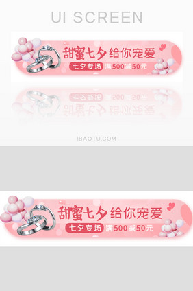 七夕情人节活动胶囊banner