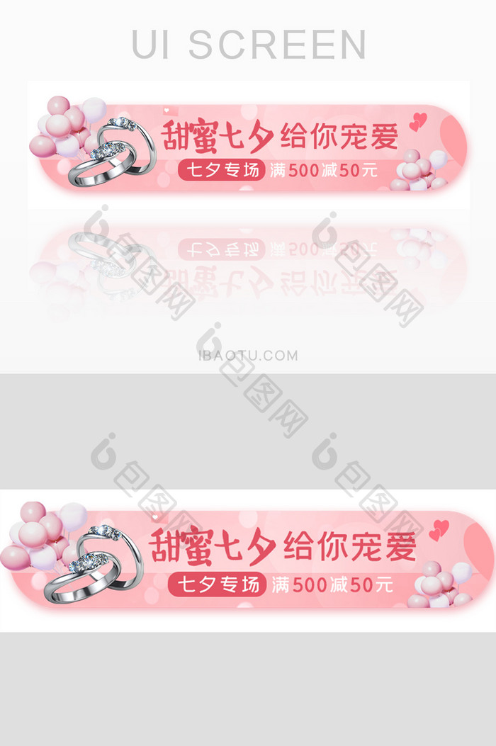 七夕情人节活动胶囊banner