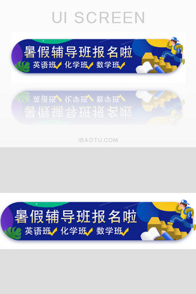 教育辅导暑假胶囊banner