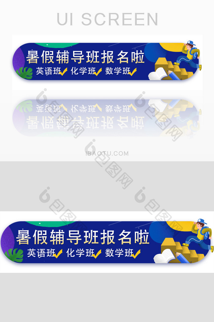 教育辅导暑假胶囊banner