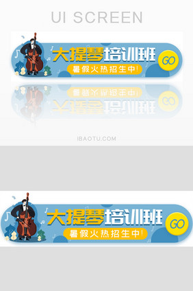 暑假乐器培训胶囊banner