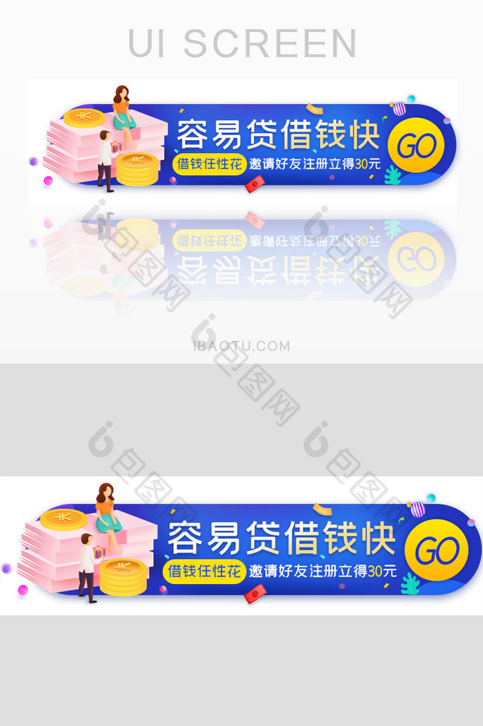 金融借钱贷款胶囊banner