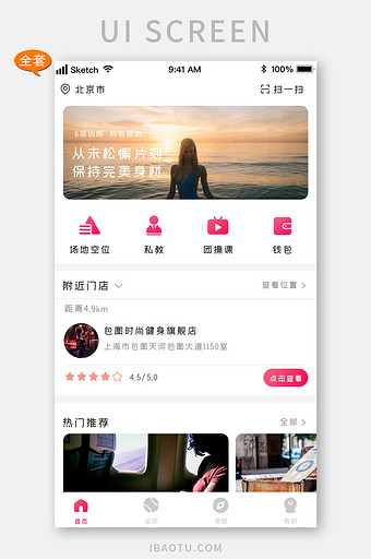 在线热血体育健身运动UI全套移动界面图片