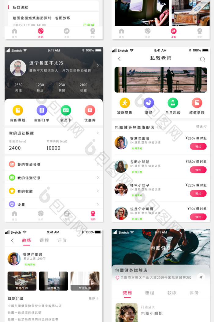 在线热血体育健身运动UI全套移动界面-包图网