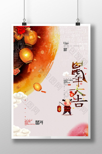 水墨鼠年简约2020年春节新春新年海报图片