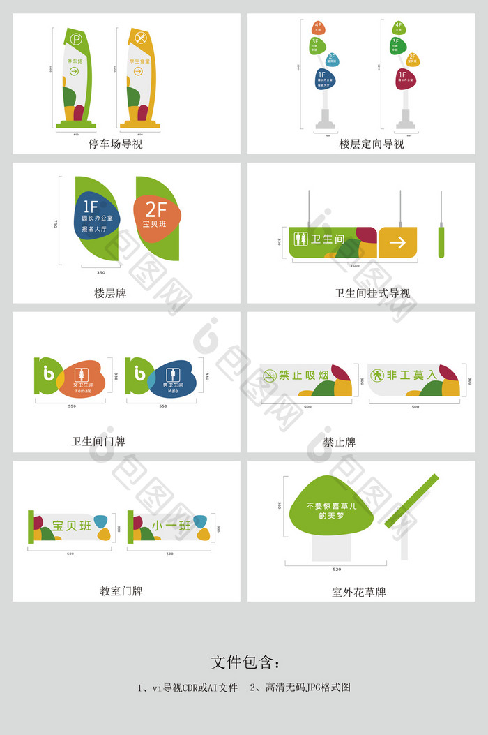 小清新简约大气幼儿园VI导视系统