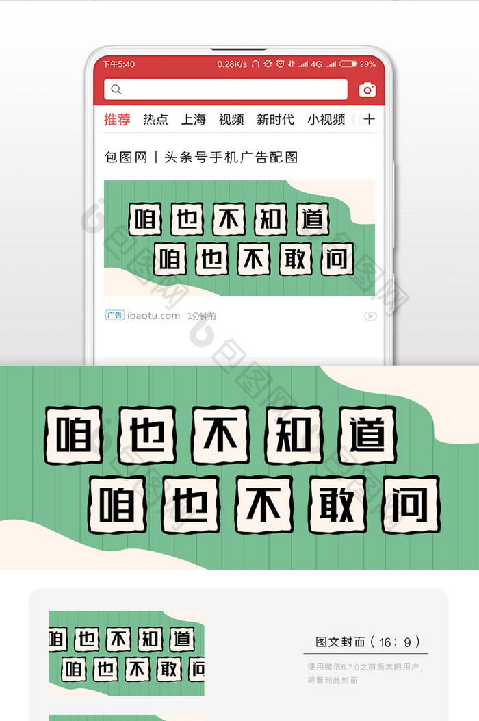 绿色纹理创意网络热词公众号封面