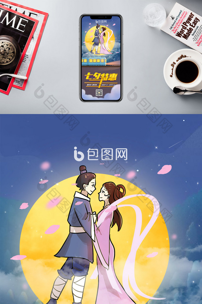 七夕情人节特惠手机海报