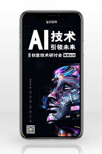 黑色酷炫创意AI机器人商务科技手机海报图片