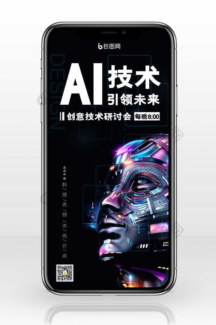 机器人AI创意图片