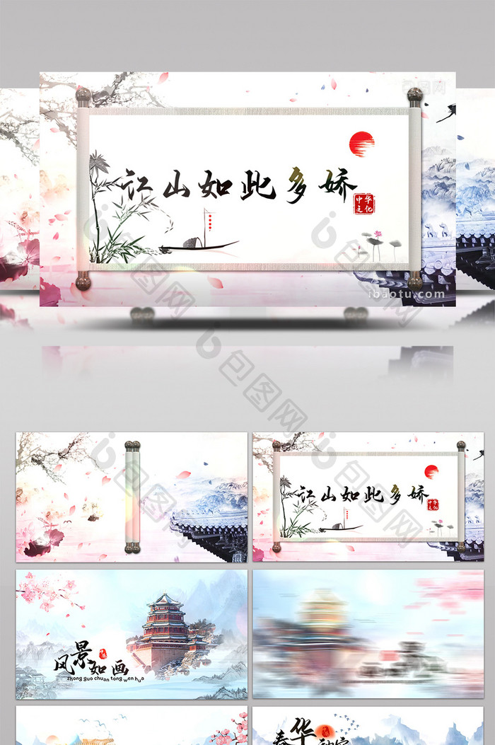 中国水墨风山水风景图文展示片头AE模板