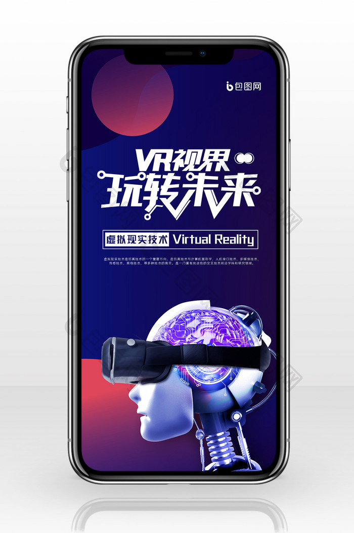 蓝红色渐变商务科技风AI机器人VR配图