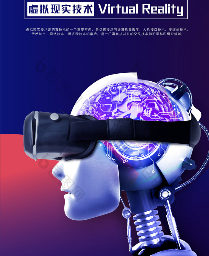 蓝红色渐变商务科技风AI机器人VR配图