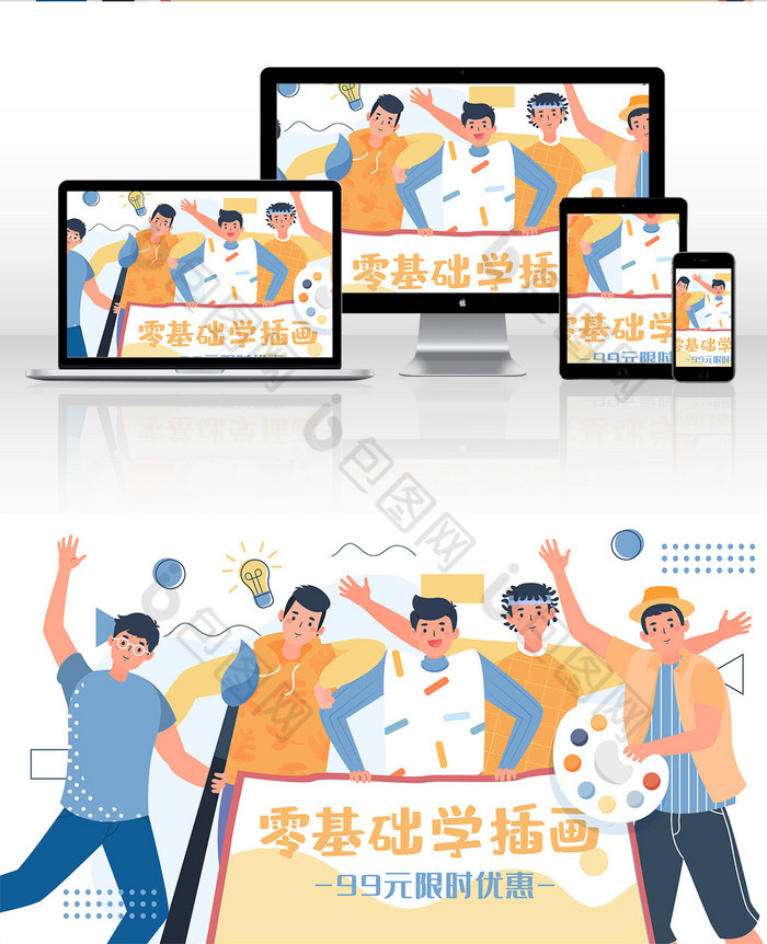提供精美好看的插画学习课程教程教育文化横幅公众号插画素材免费下载