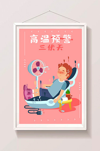 中暑三伏天高温预警蒸发炎热app闪屏插画图片