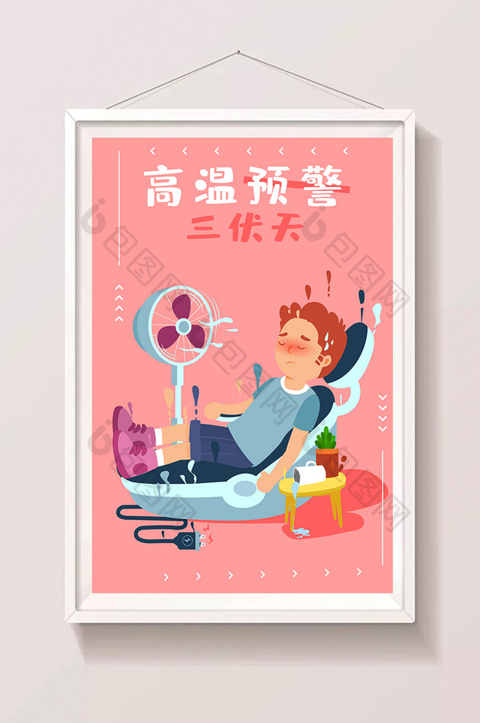 中暑三伏天高温预警蒸发炎热app闪屏插画