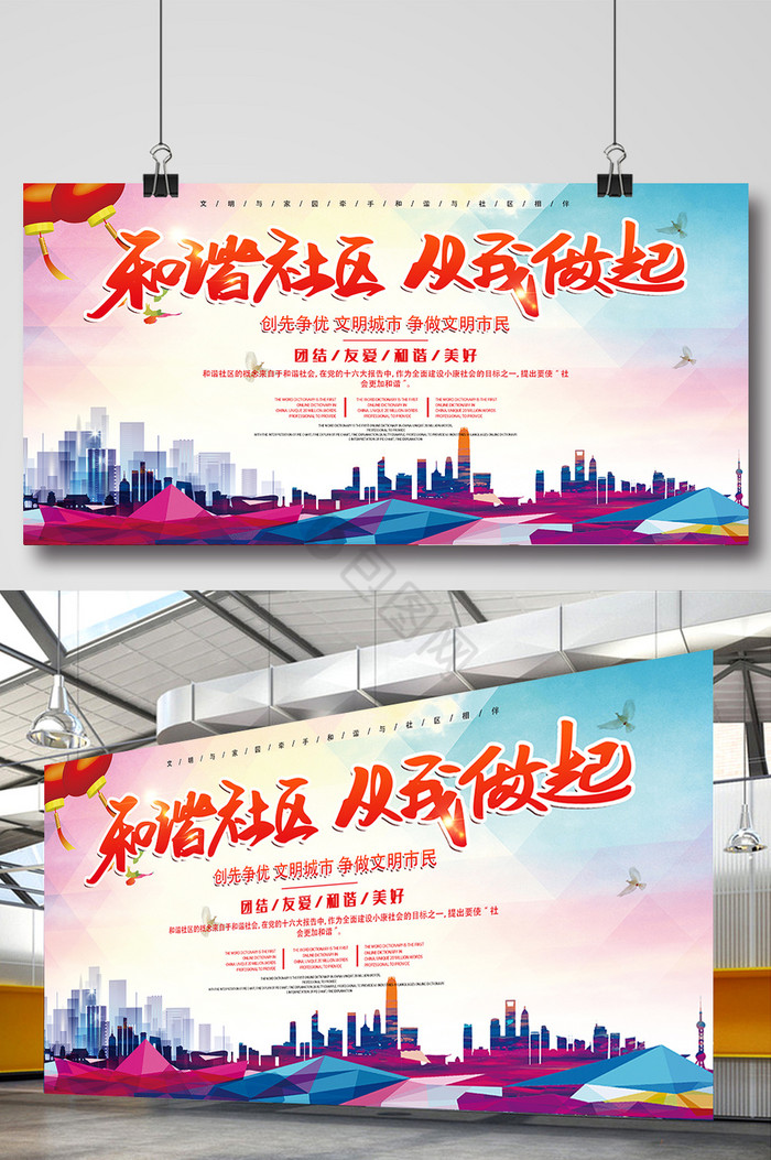 和谐社区从我做起建设美丽社区展板