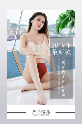 夏天夏季新款泳衣女比基尼电商淘宝详情页