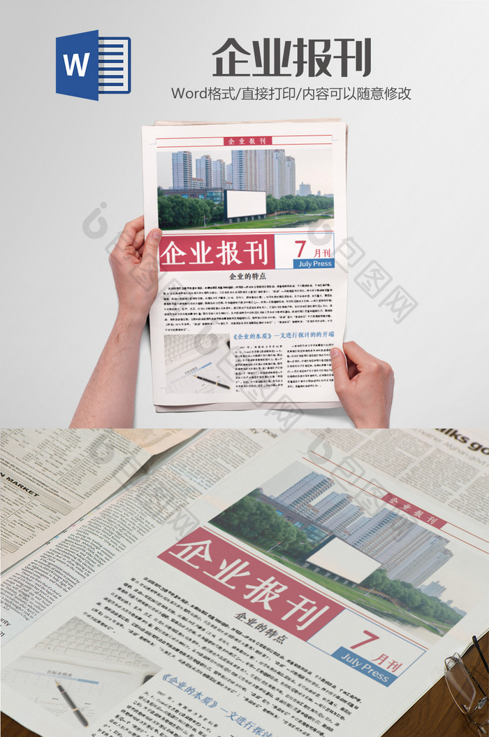 简约风企业报刊Word模板