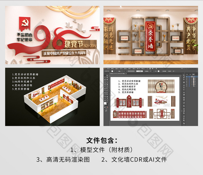 中式木纹党建活动室文化墙形象墙展馆展厅