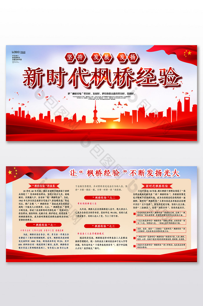 新时代枫桥经验两件套图片