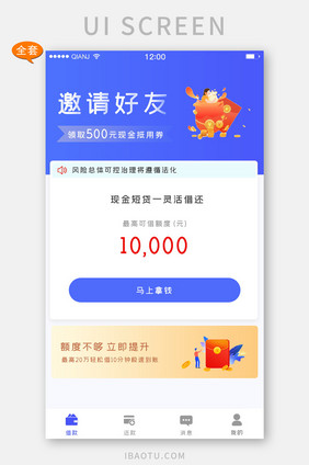 蓝色简约风格金融理财app全套页面