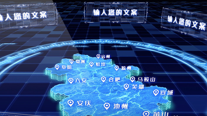 三维立体科技安徽省地图城市分布AE模版