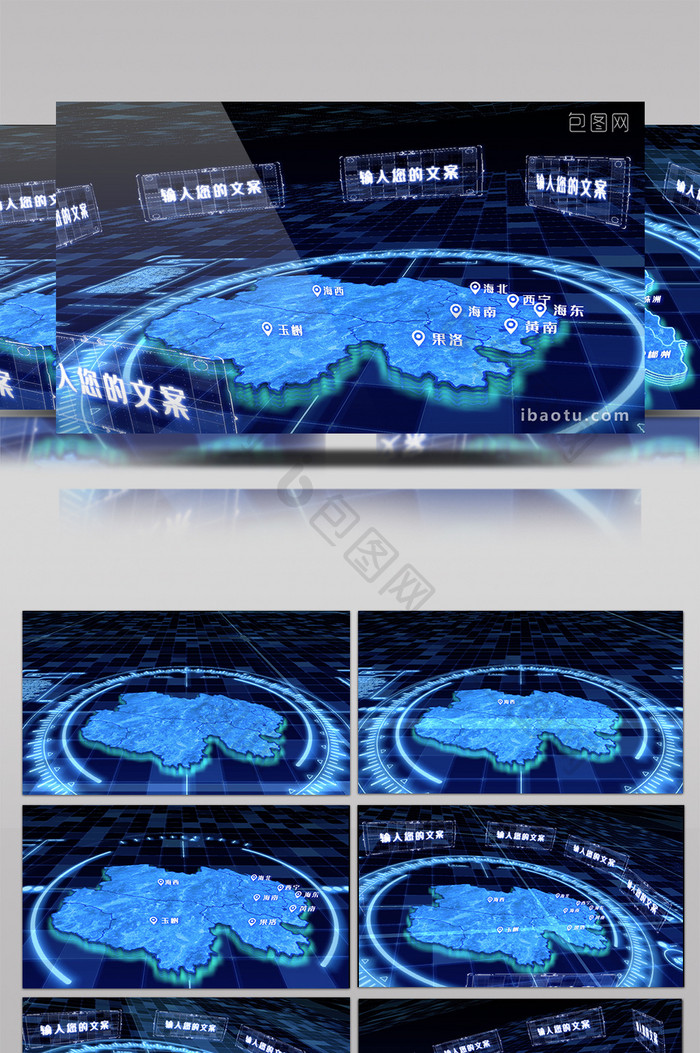 三维立体科技青海省地图城市分布AE模版
