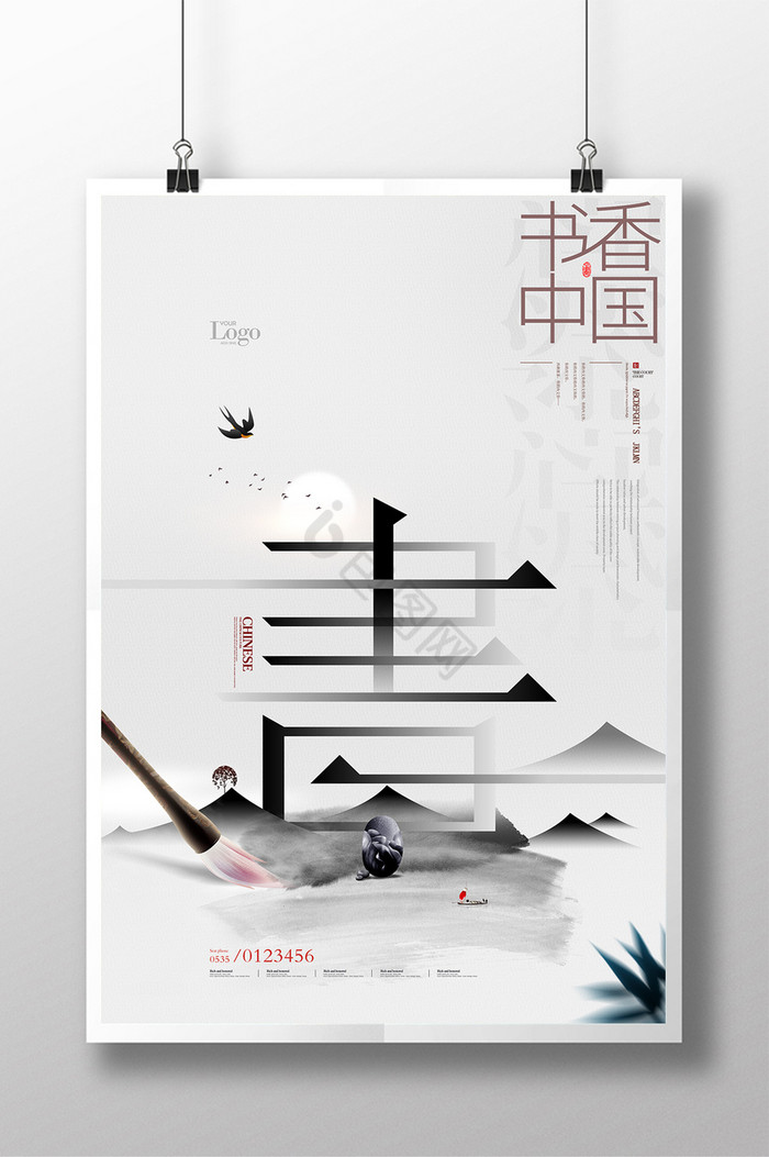 水墨毛笔字图片-水墨毛笔字素材免费下载-包图网